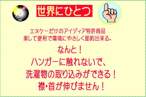 洗濯ハンガー 引っぱリンガーの姉妹品☆心のビタミン！ 単掛けパッ取リンガー 洗濯バサミ