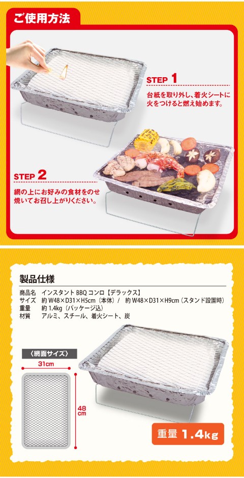 インスタントBBQコンロDX バーベキューコンロ 使い捨て 燃焼2時間