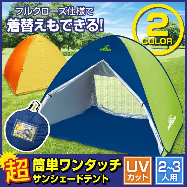 ワンタッチテント フルクローズ テント 2人用 4人用 公園 ポップアップ ...