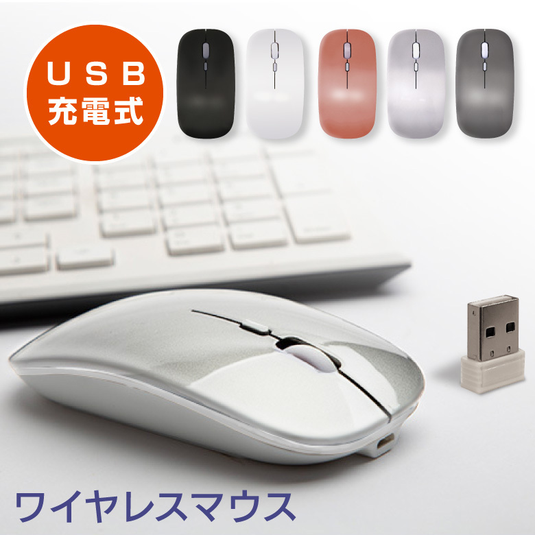 ワイヤレスマウス 充電式 静音 無線マウス 小型 光学式 電池交換不要 静音マウス シンプル マウス ワイヤレス 無線 1600dpi コンパクト 軽量 A0294 発掘市場 通販 Yahoo ショッピング