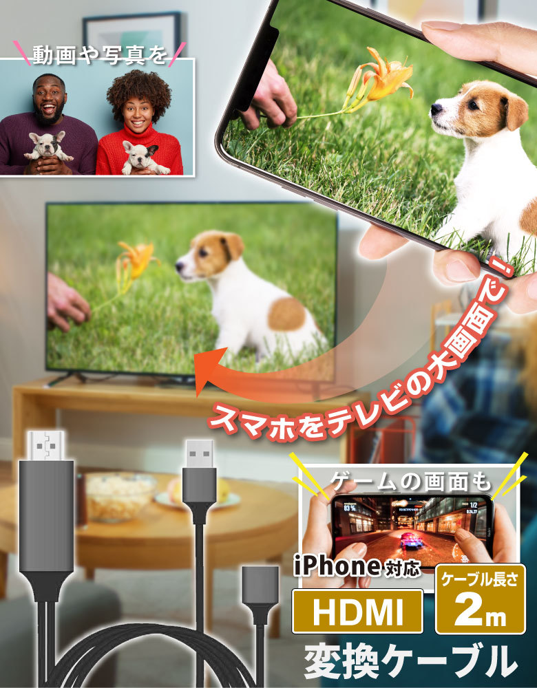 スマホ ミラーリング HDMI変換ケーブル 2m HDTVケーブル iPhone
