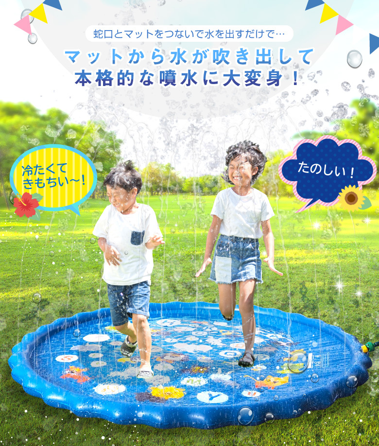 噴水マット