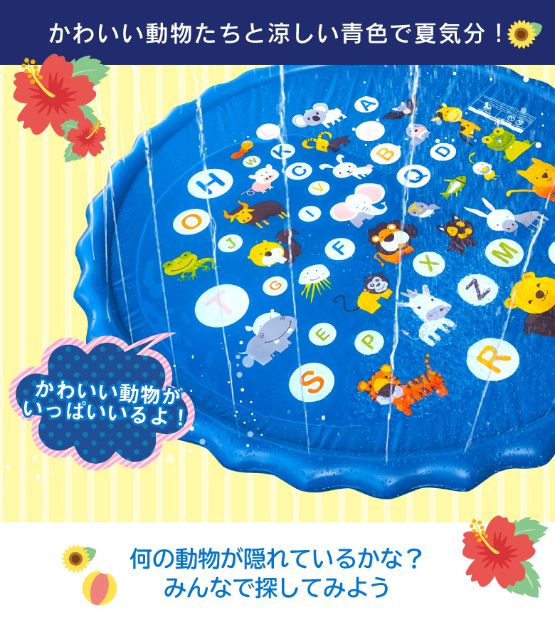 噴水マット