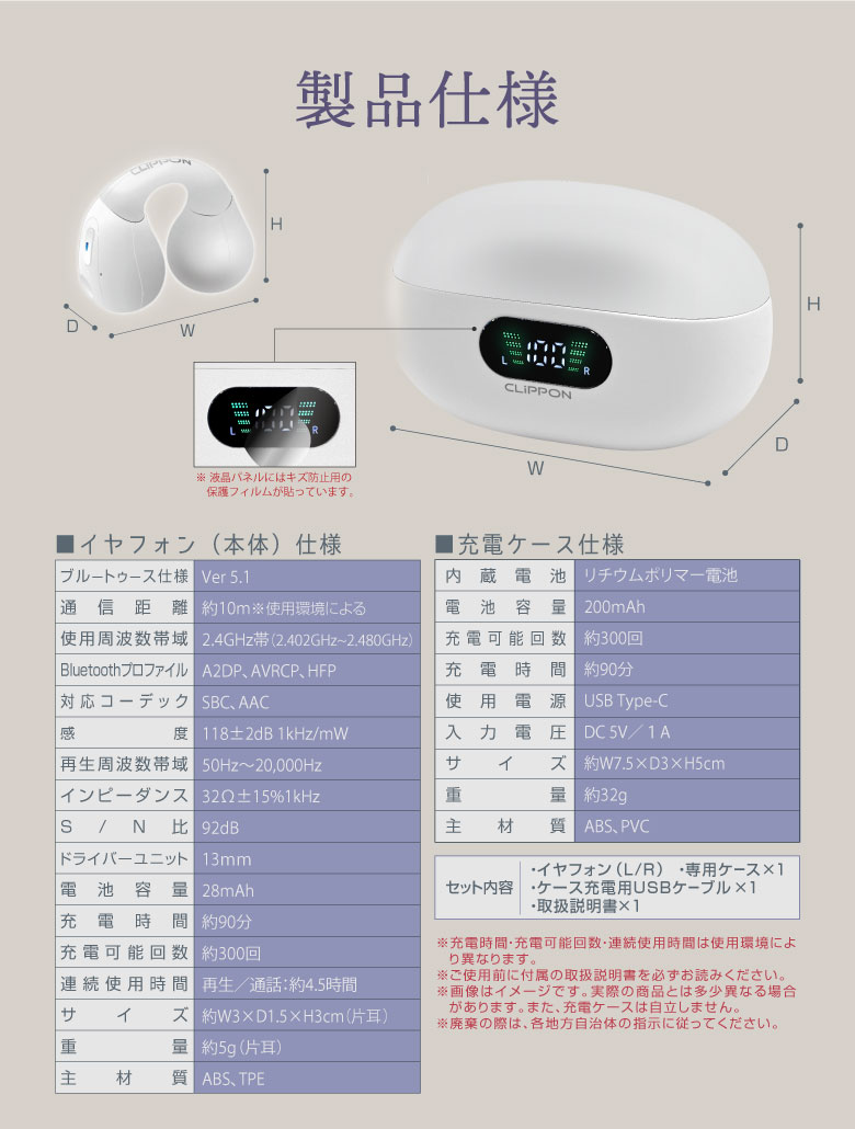 イヤーカフ型ワイヤレスイヤホン