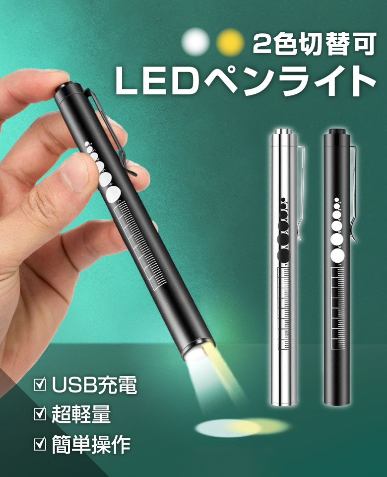 LEDペンライト