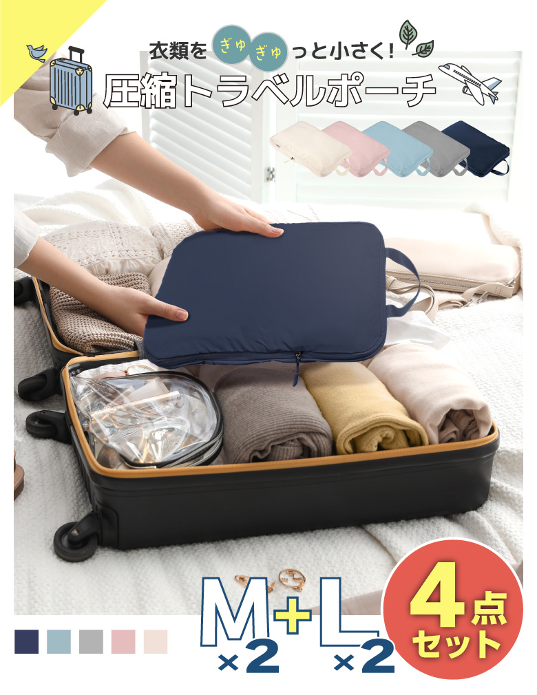 圧縮ポーチ