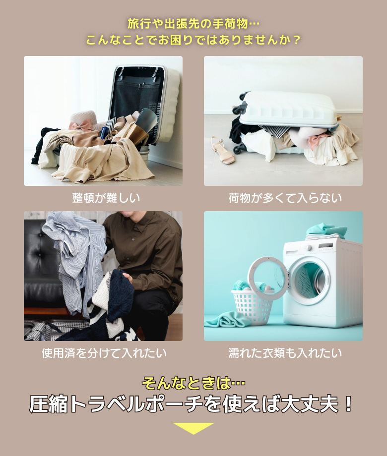 圧縮ポーチ