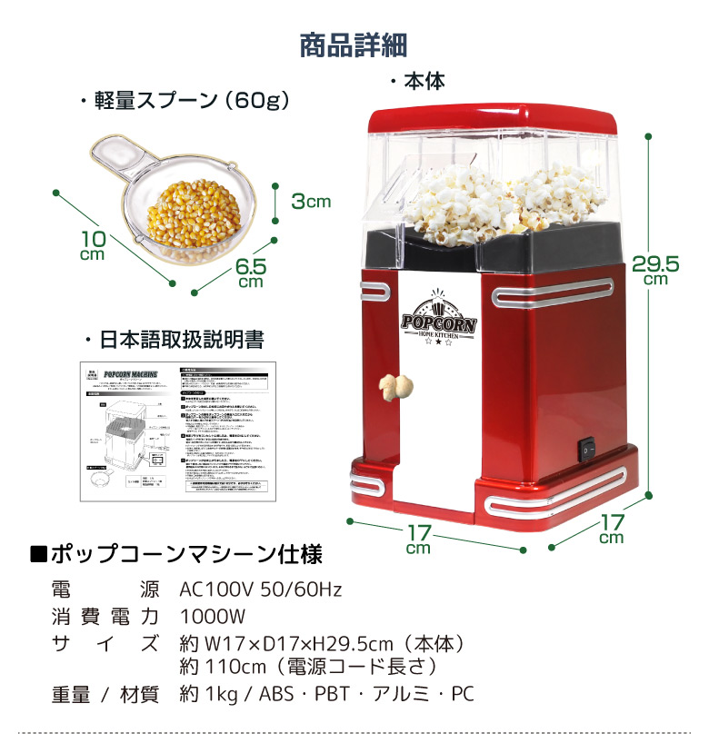 ポップコーンマシーン