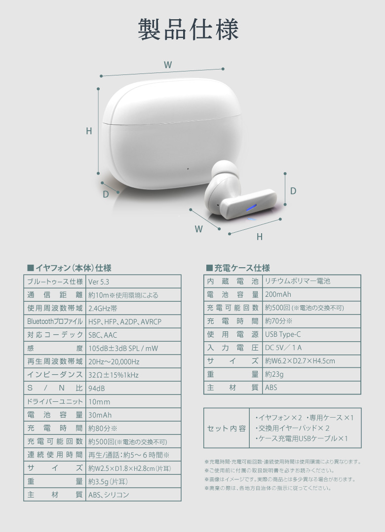 ANC機能付きワイヤレスイヤホン 仕様