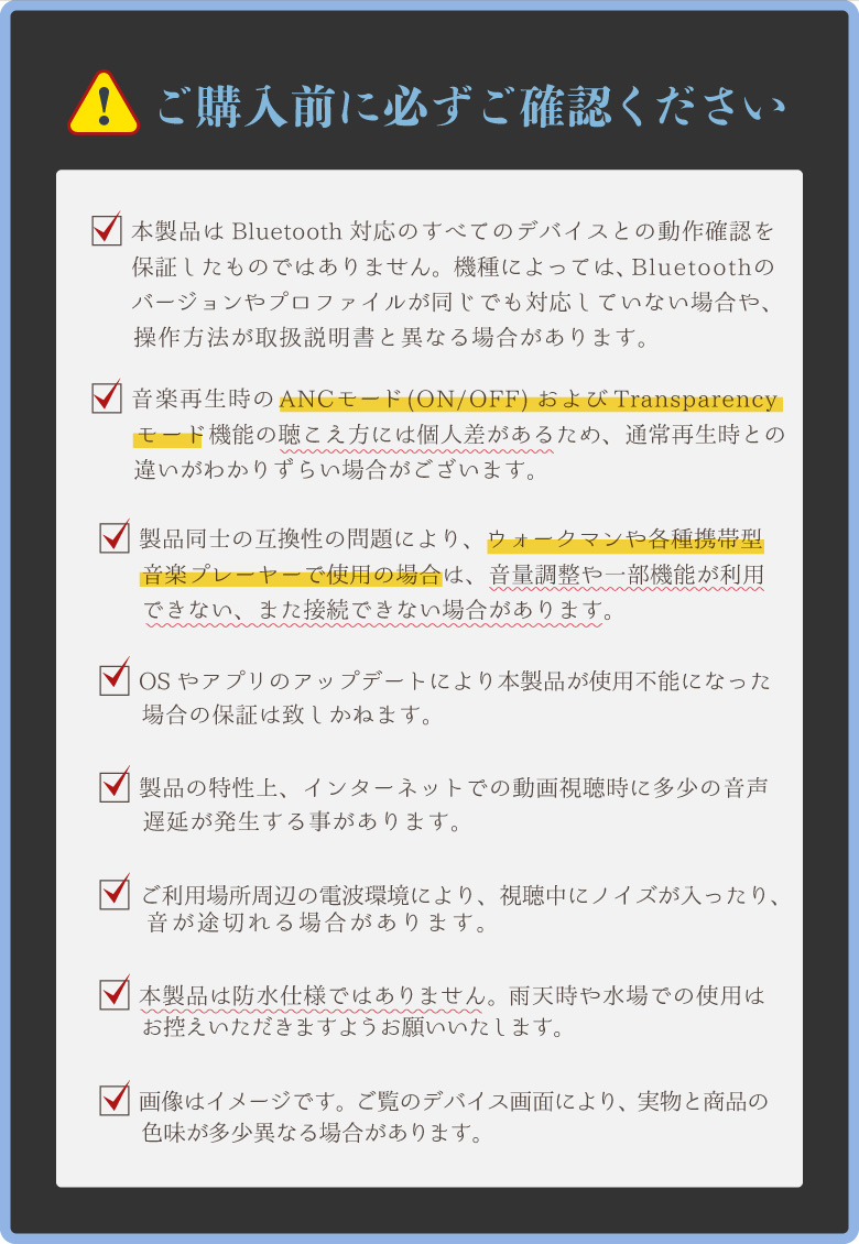 ANC機能付きワイヤレスイヤホン 注意