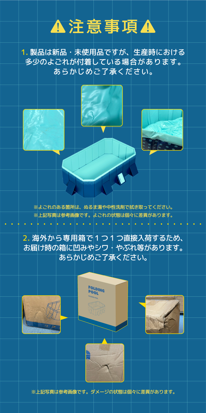折りたたみプール注意事項