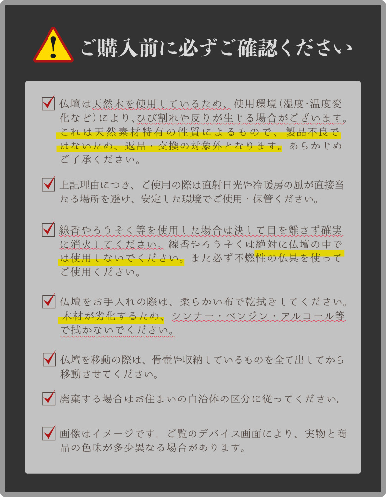ペット仏壇注意事項