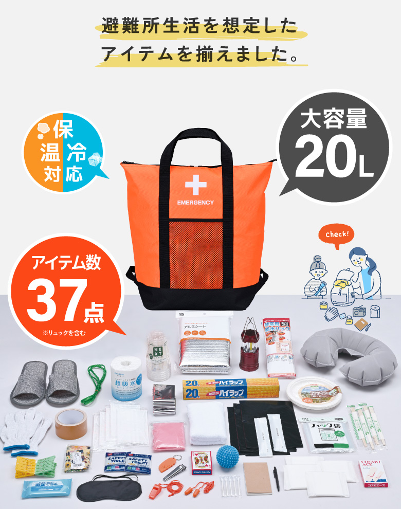 防災セット 避難セット 37点セット 1人用 防災グッズ 防災リュック