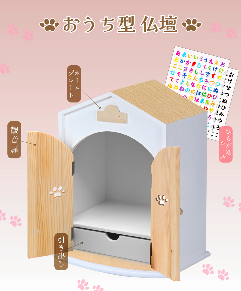おうち型ペット仏壇セット