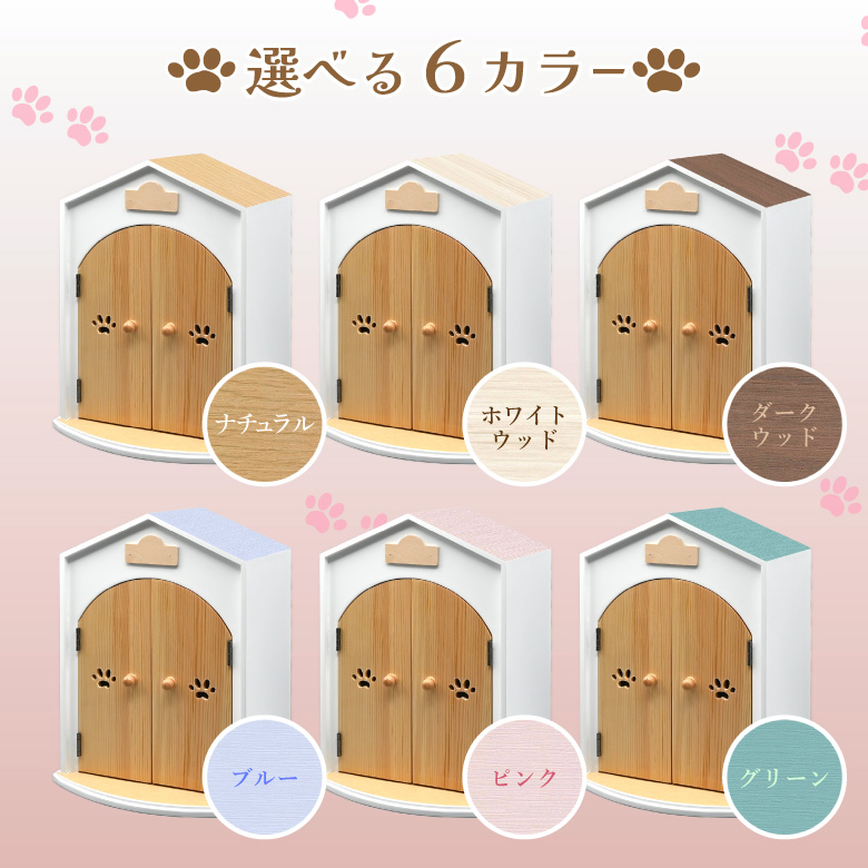 おうち型ペット仏壇セット