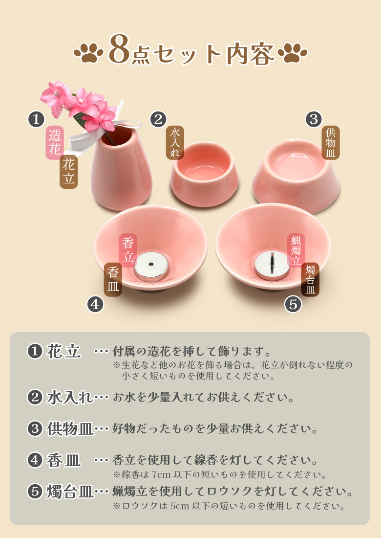 ペット仏具8点セット