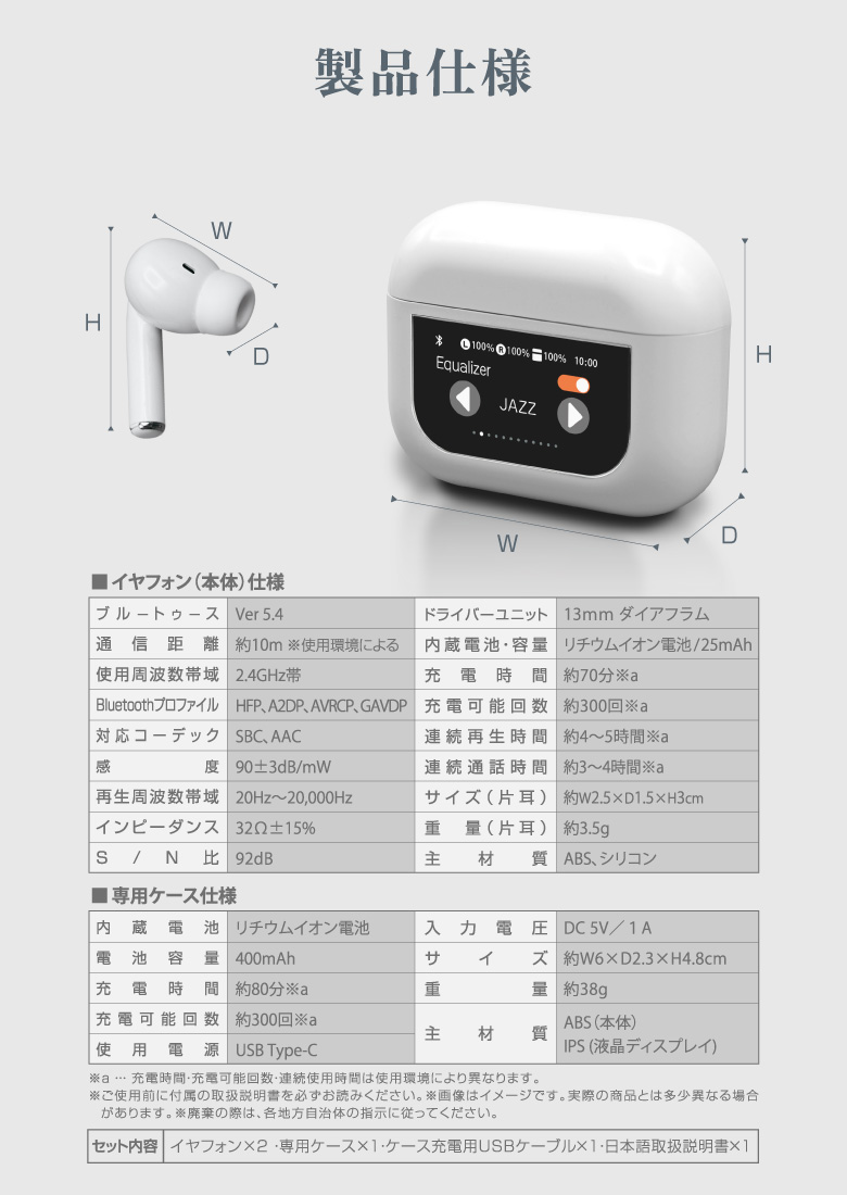 ディスプレイ付きANCワイヤレスイヤホン 仕様