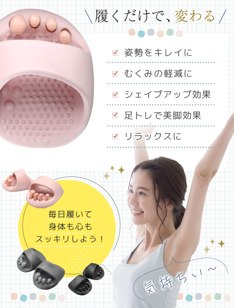 ダイエットスリッパ