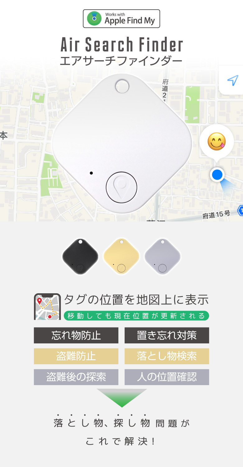 エアサーチファインダー