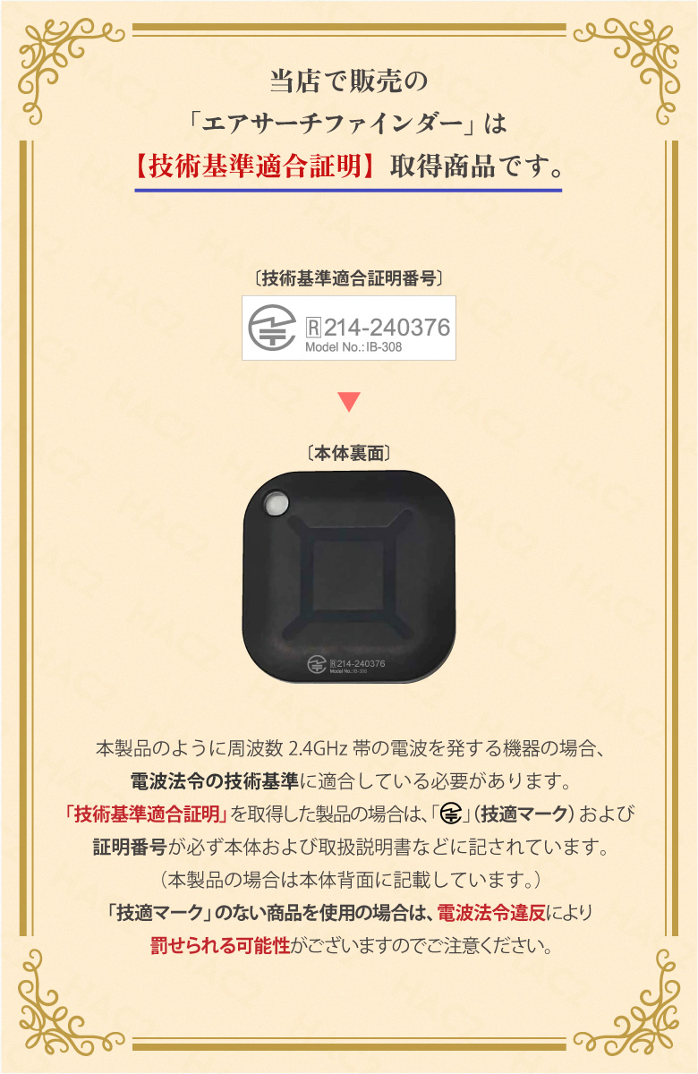 エアサーチファインダー