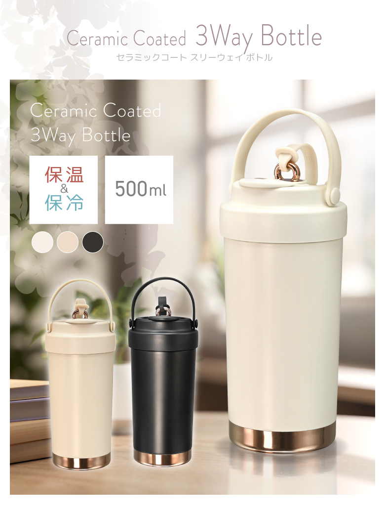セラミックタンブラー 500ML ストロー付き 水筒 保冷 保温 二重構造