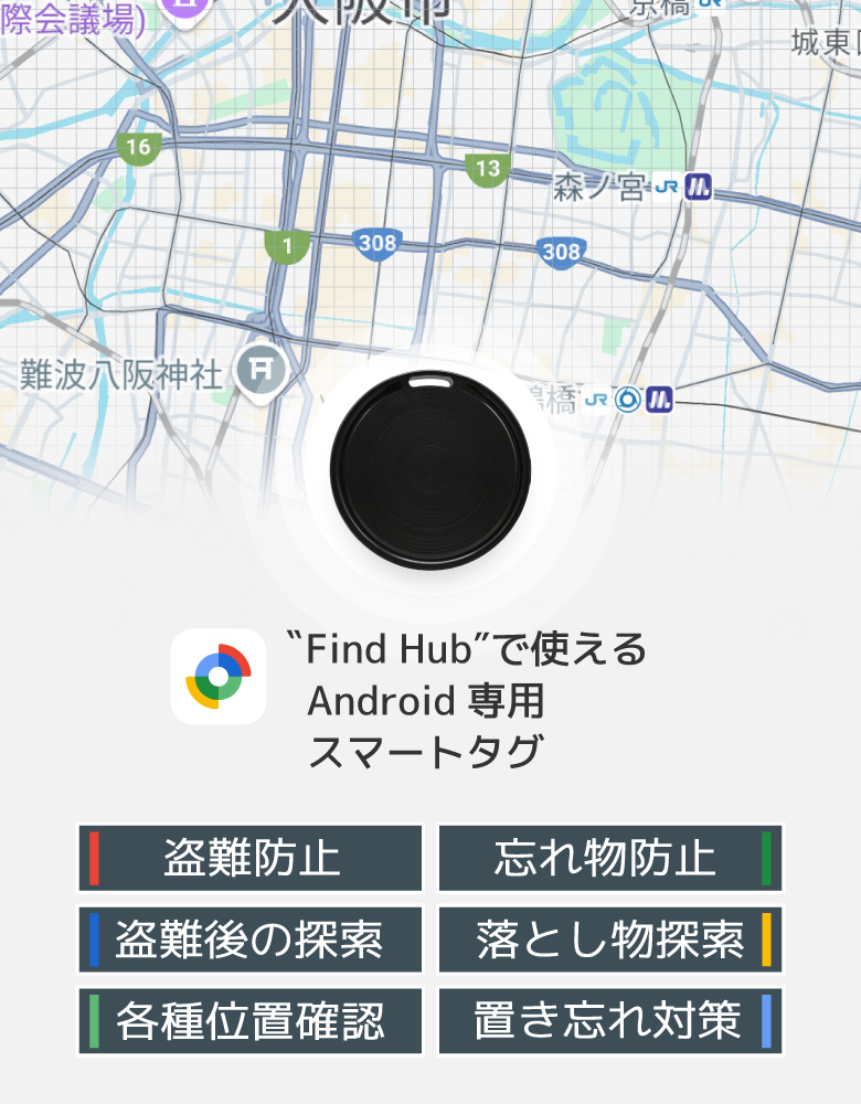 Android専用サーチタグ