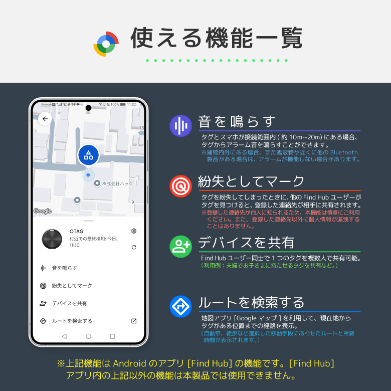 Android専用サーチタグ