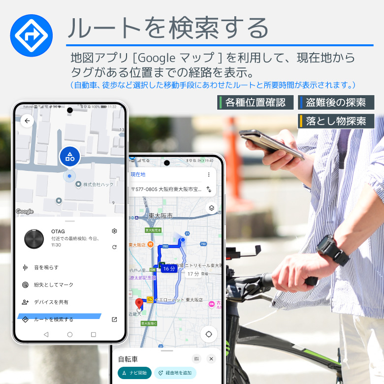Android専用サーチタグ