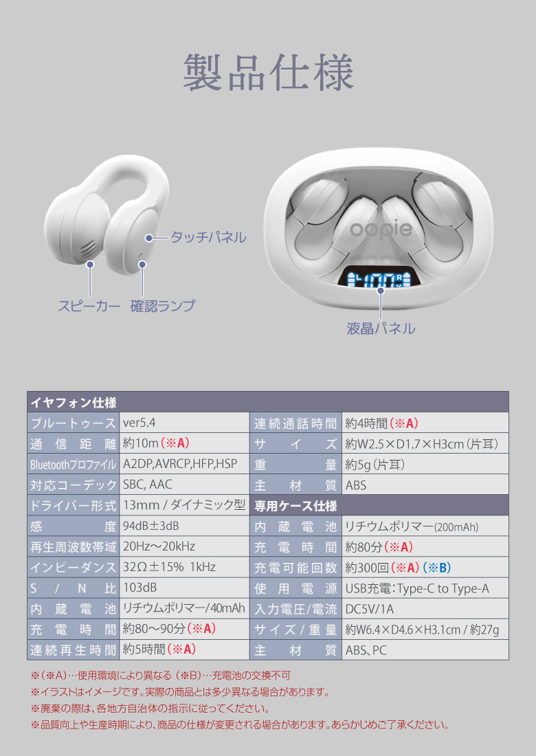 イヤーカフイヤホン