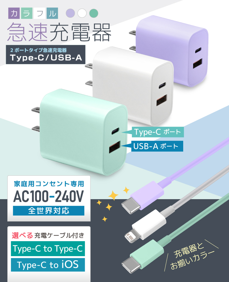 急速充電ケーブル