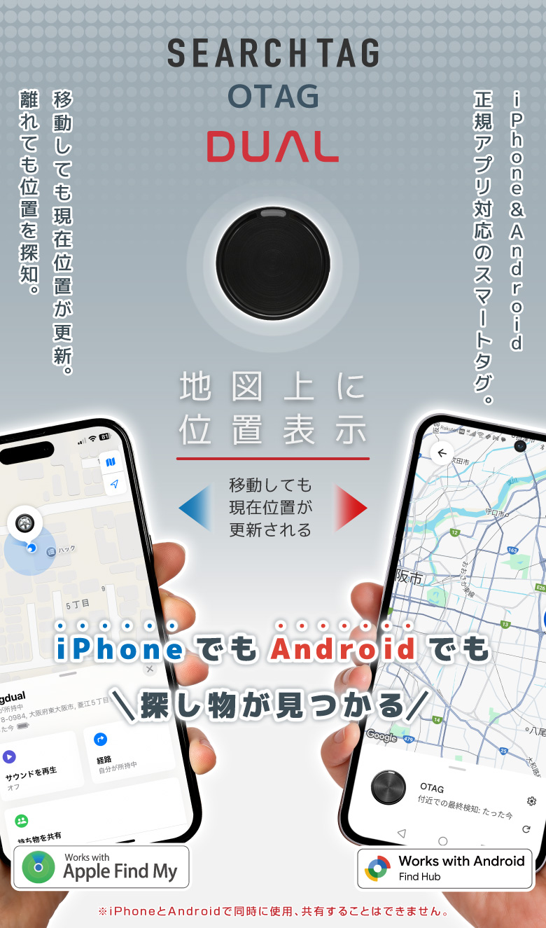 iOS/Android対応サーチタグ