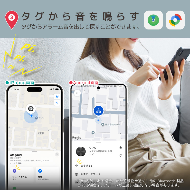 iOS/Android対応サーチタグ