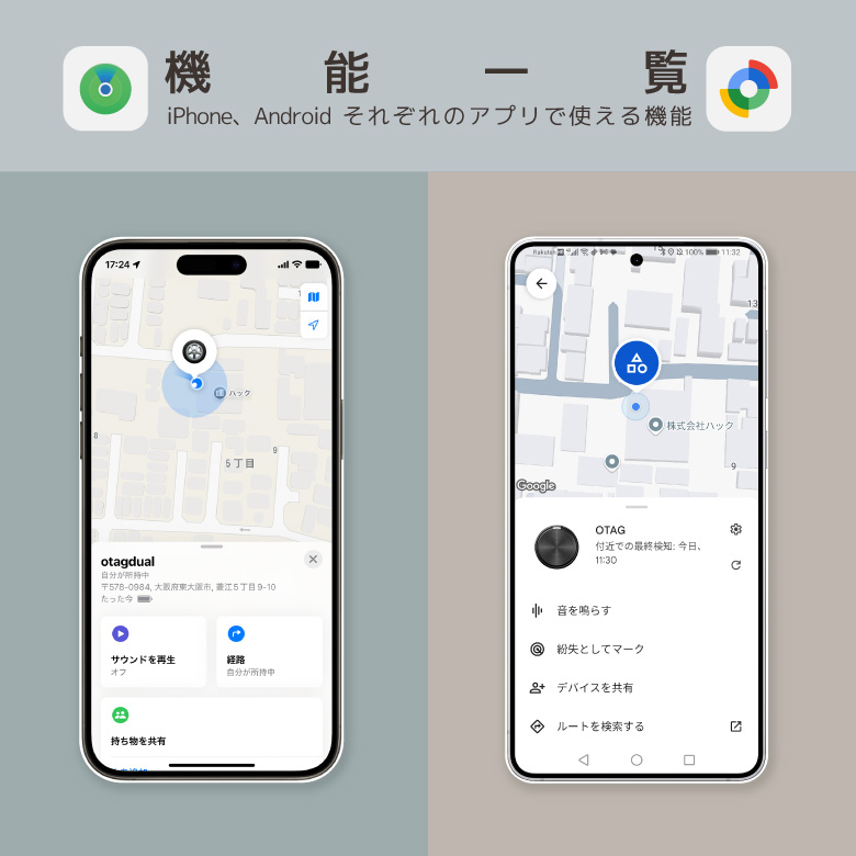 iOS/Android対応サーチタグ
