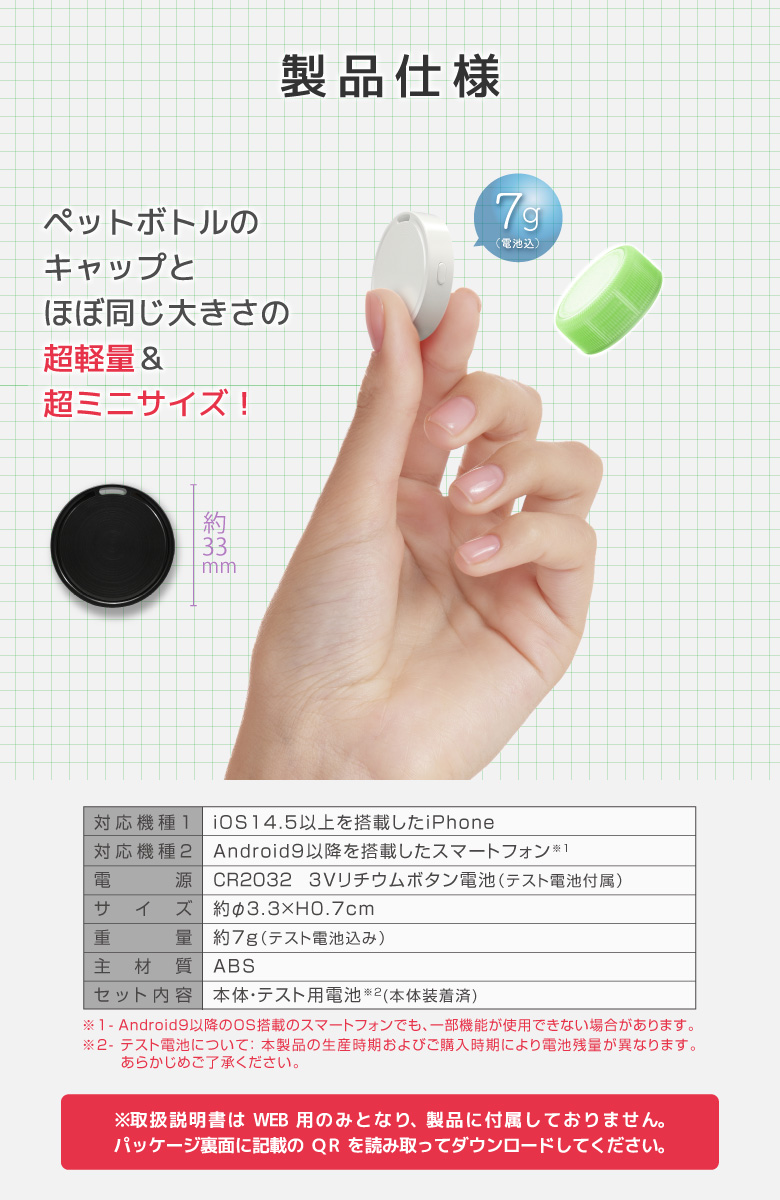 iOS/Android対応サーチタグ