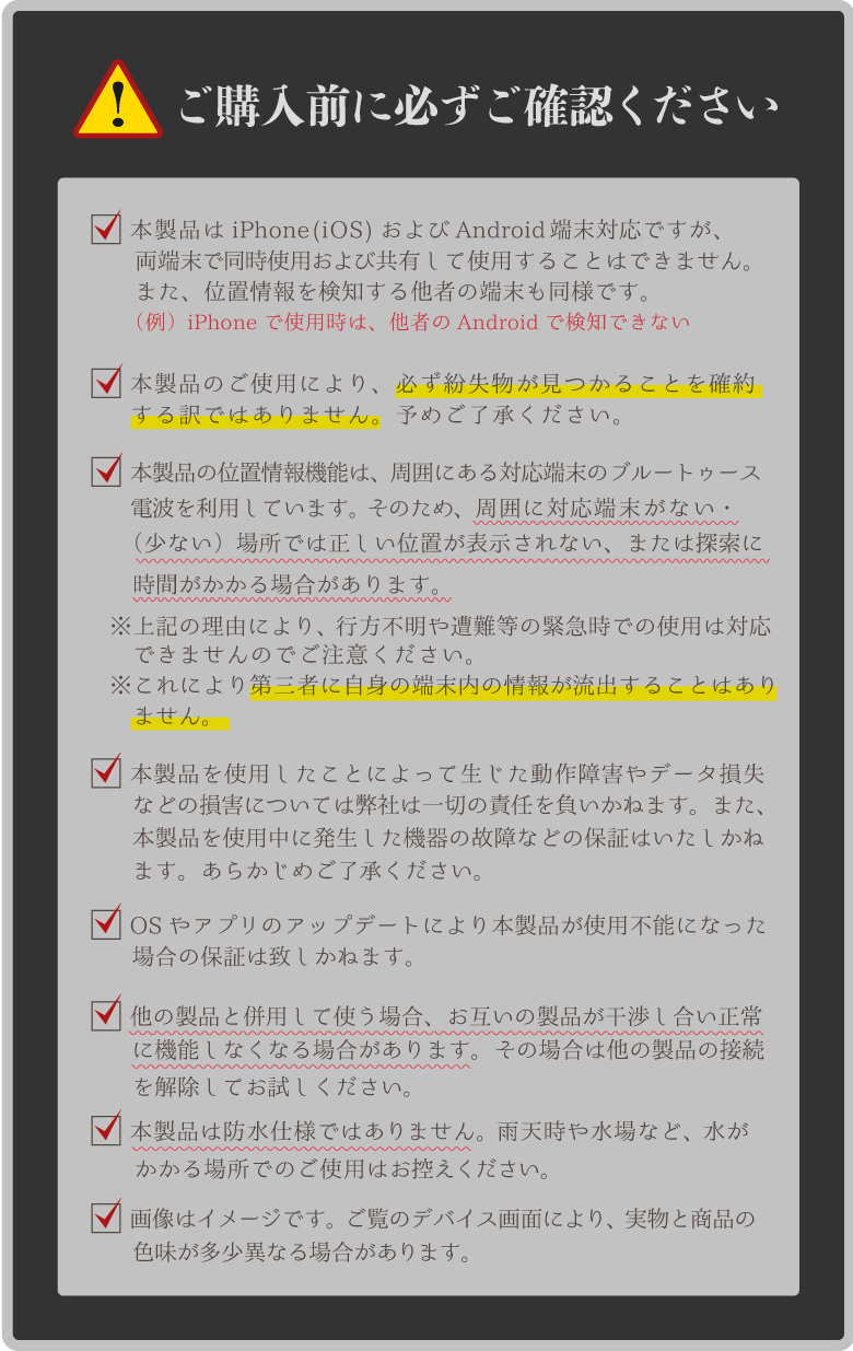 iOS/Android対応サーチタグ