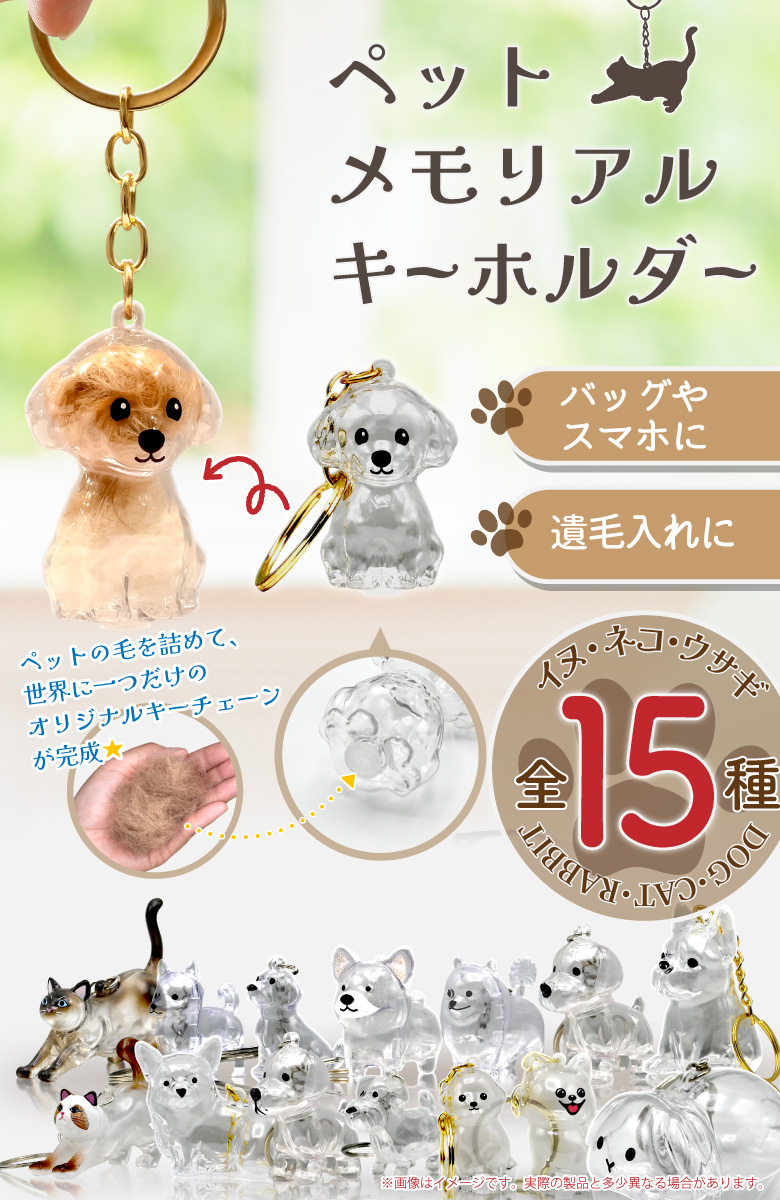ペットメモリアルキーホルダー