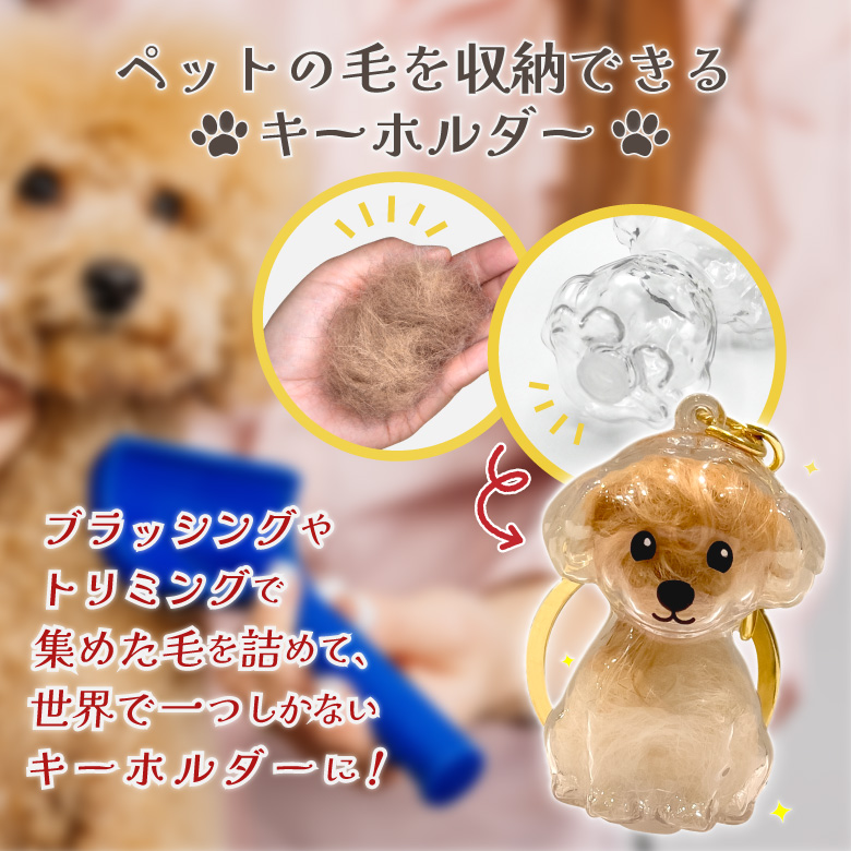 ペットメモリアルキーホルダー