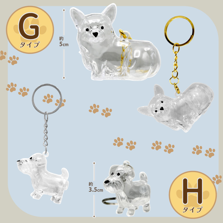 ペットメモリアルキーホルダー