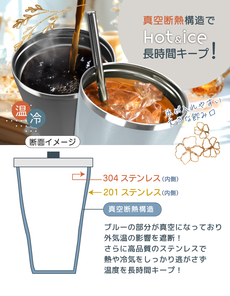 真空断熱タンブラー