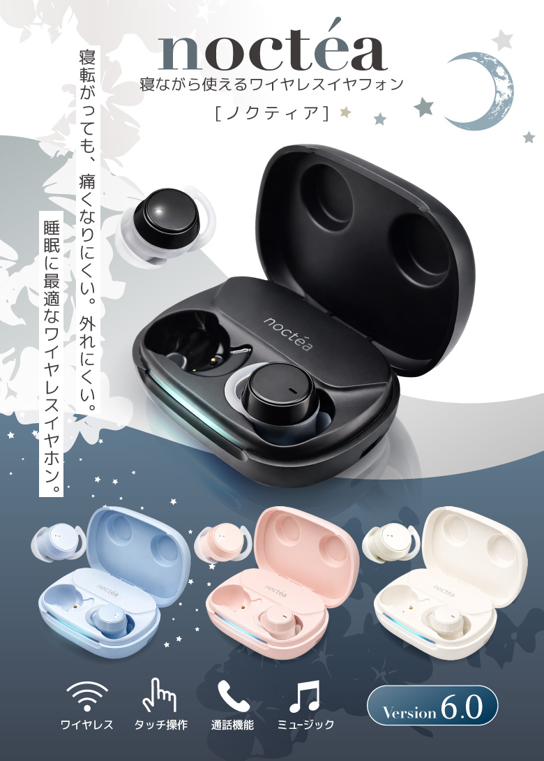 ワイヤレスイヤホン_ノクティア