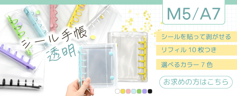 シール手帳リンク