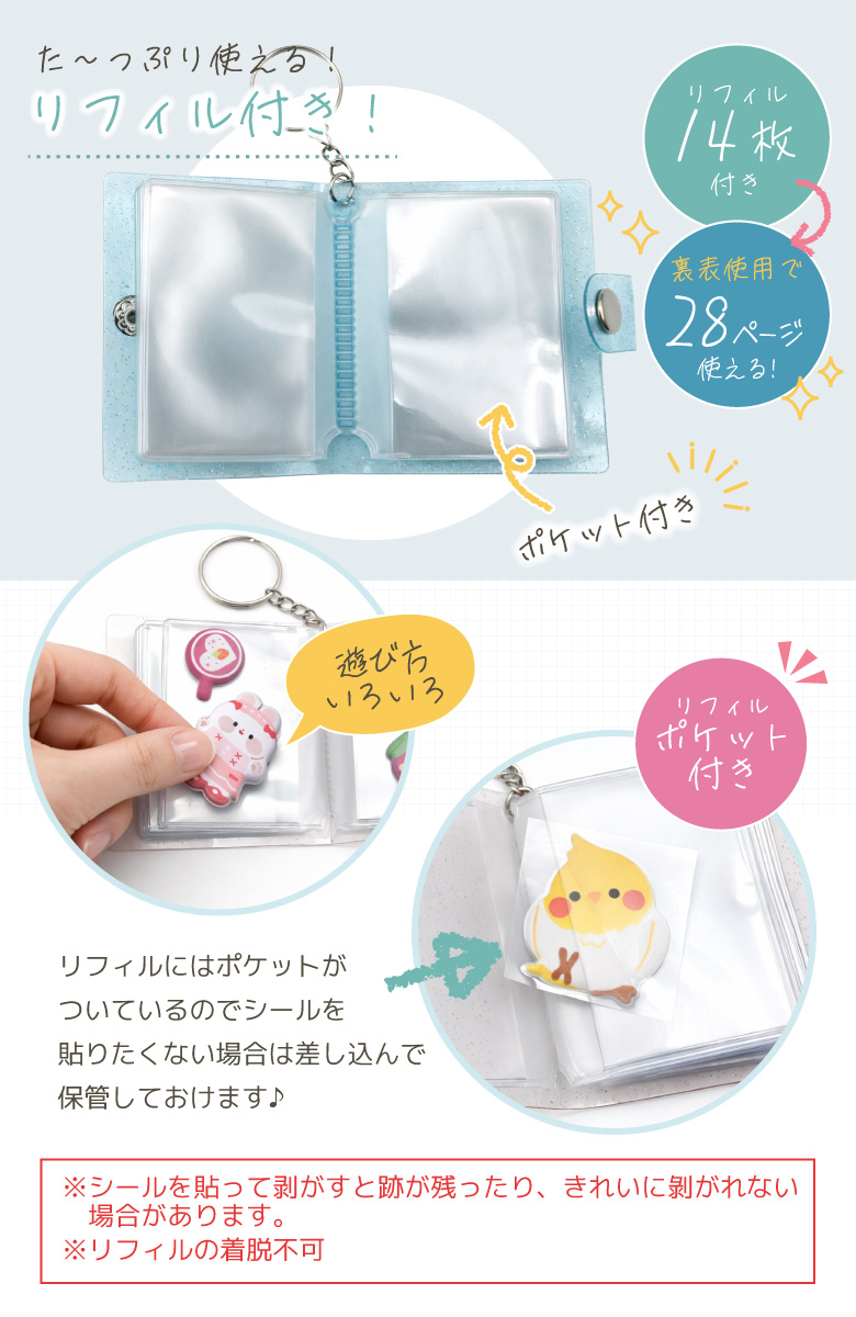 ミニシール手帳