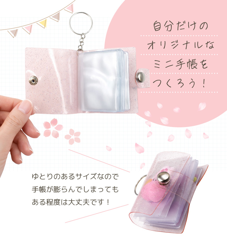 ミニシール手帳