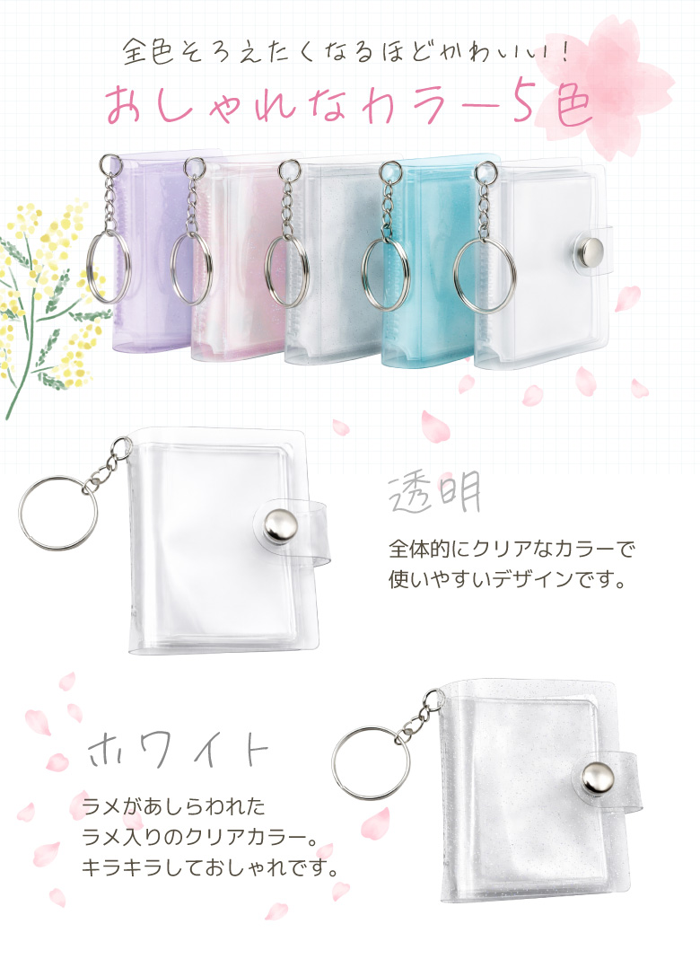 ミニシール手帳