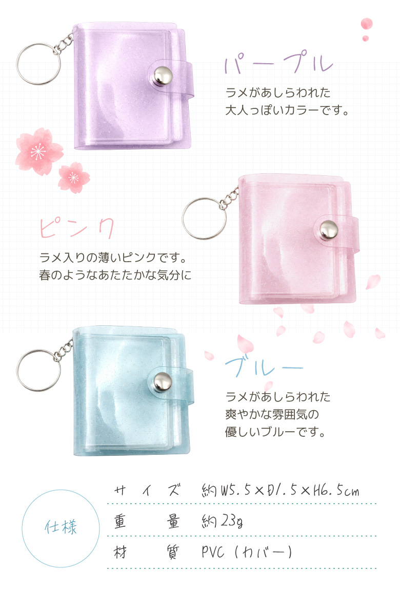 ミニシール手帳