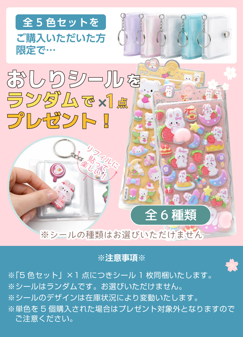 シールプレゼント