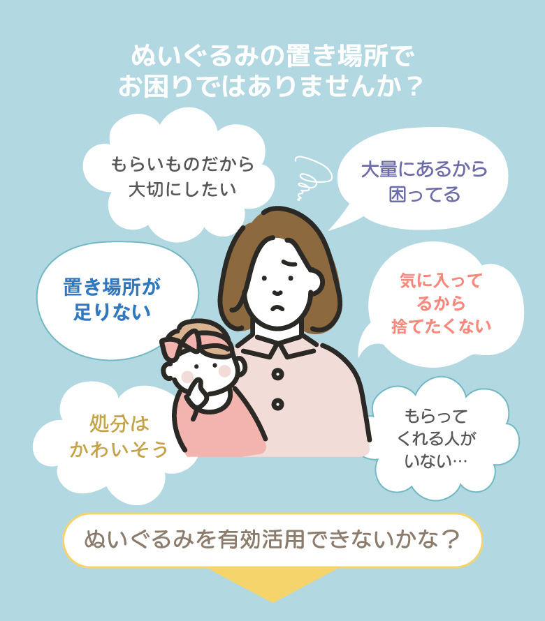 ぬいぐるみ収納ソファ