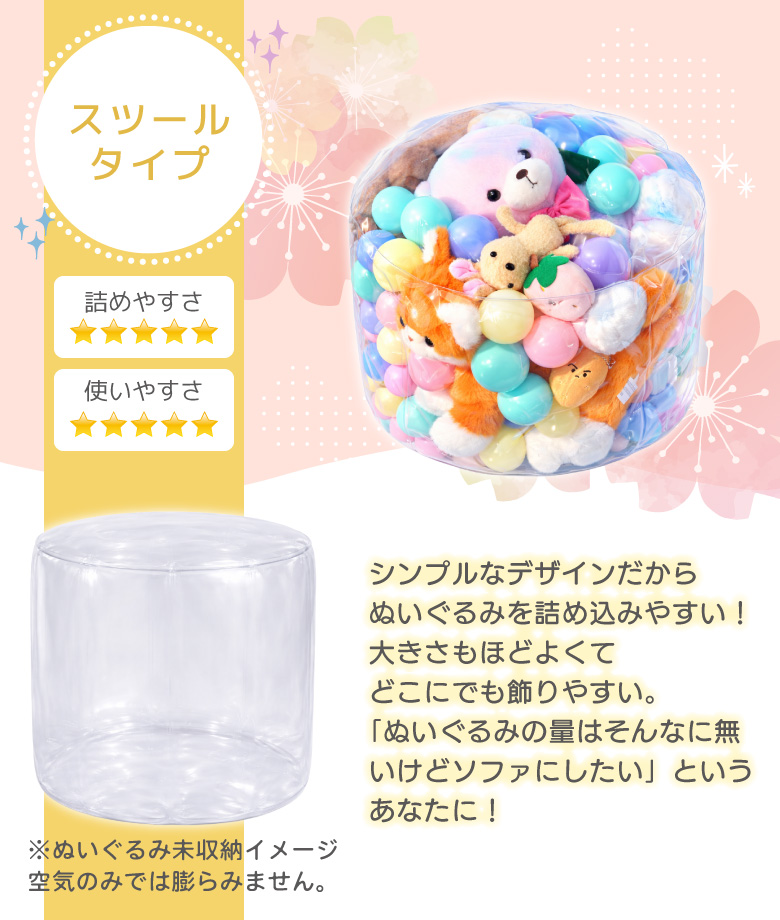 ぬいぐるみ収納ソファ