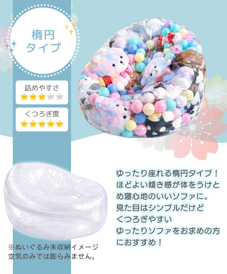 ぬいぐるみ収納ソファ