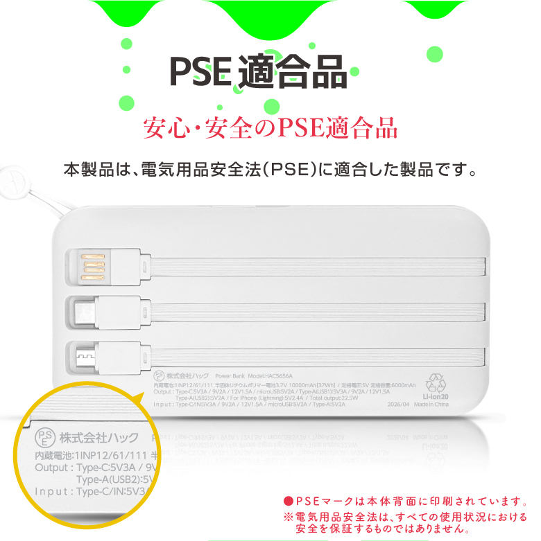 ケーブル内蔵半固体モバイルバッテリー